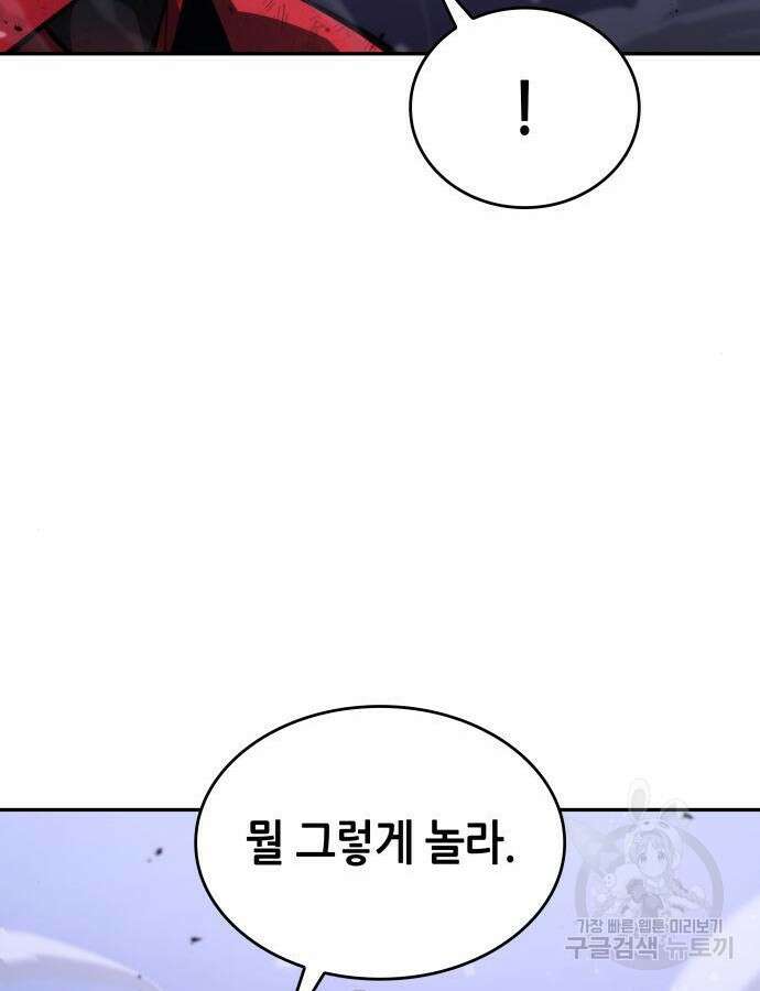 나 혼자 특성빨로 무한 성장 52화 92