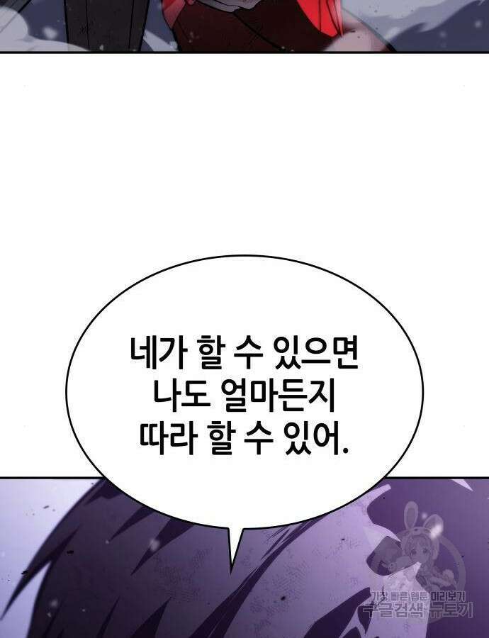 나 혼자 특성빨로 무한 성장 52화 94