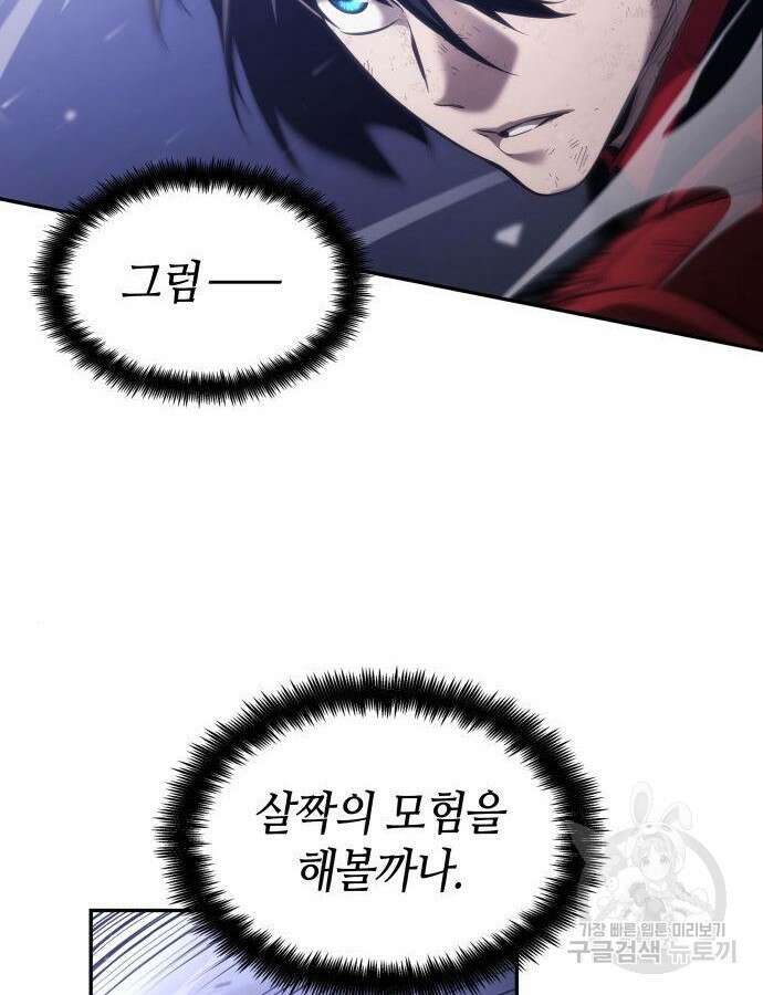 나 혼자 특성빨로 무한 성장 52화 105