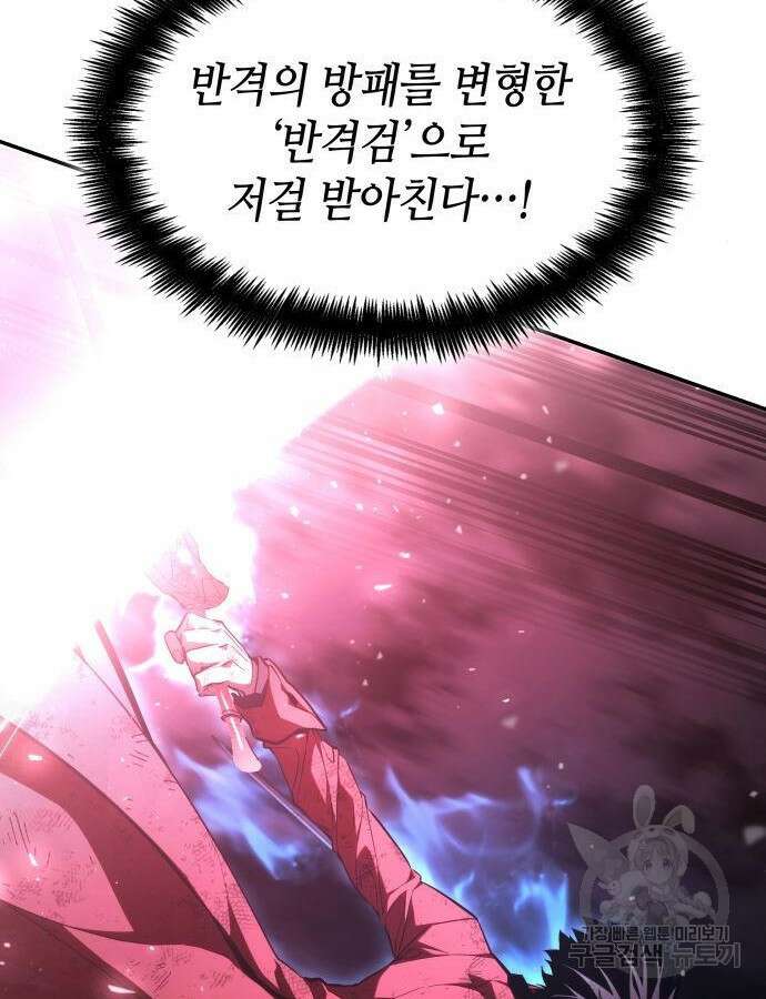 나 혼자 특성빨로 무한 성장 52화 115