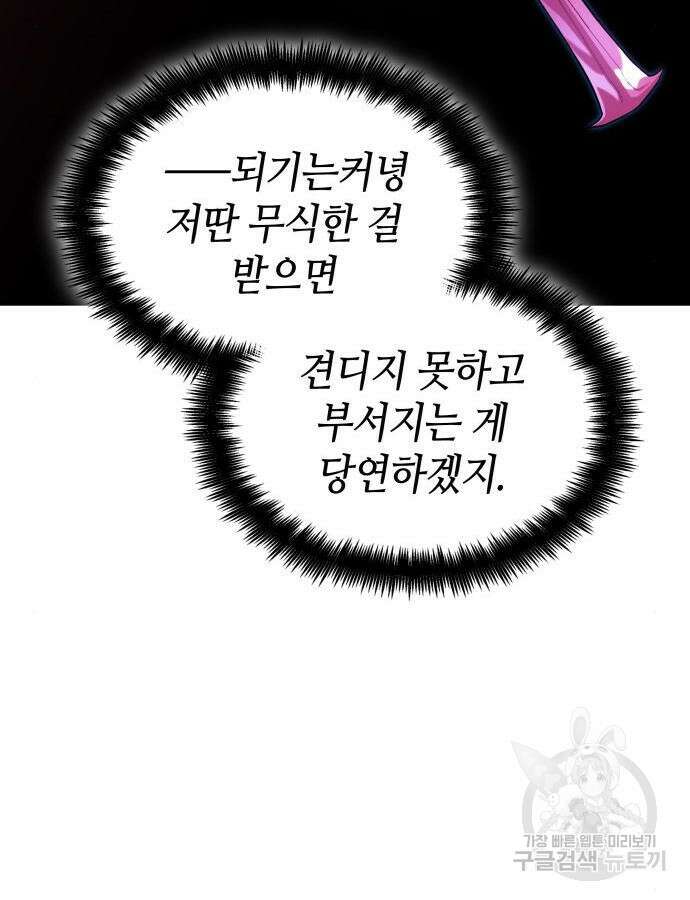 나 혼자 특성빨로 무한 성장 52화 120