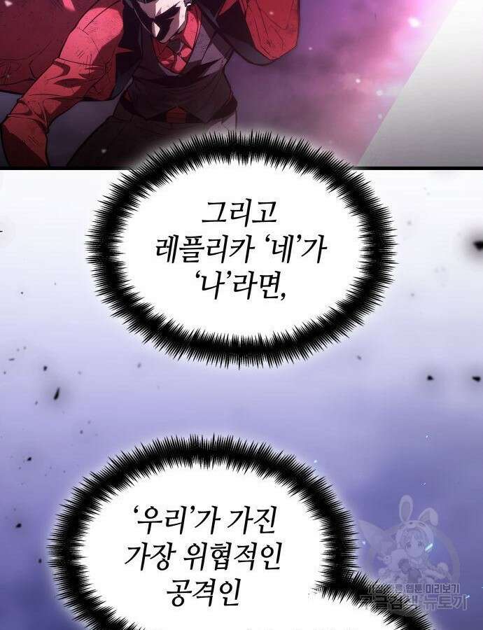 나 혼자 특성빨로 무한 성장 52화 122