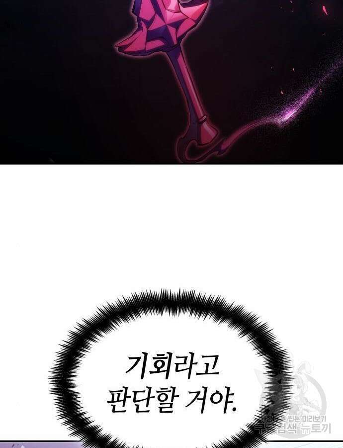 나 혼자 특성빨로 무한 성장 52화 124