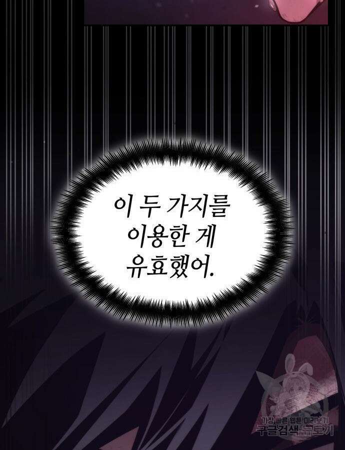나 혼자 특성빨로 무한 성장 52화 148