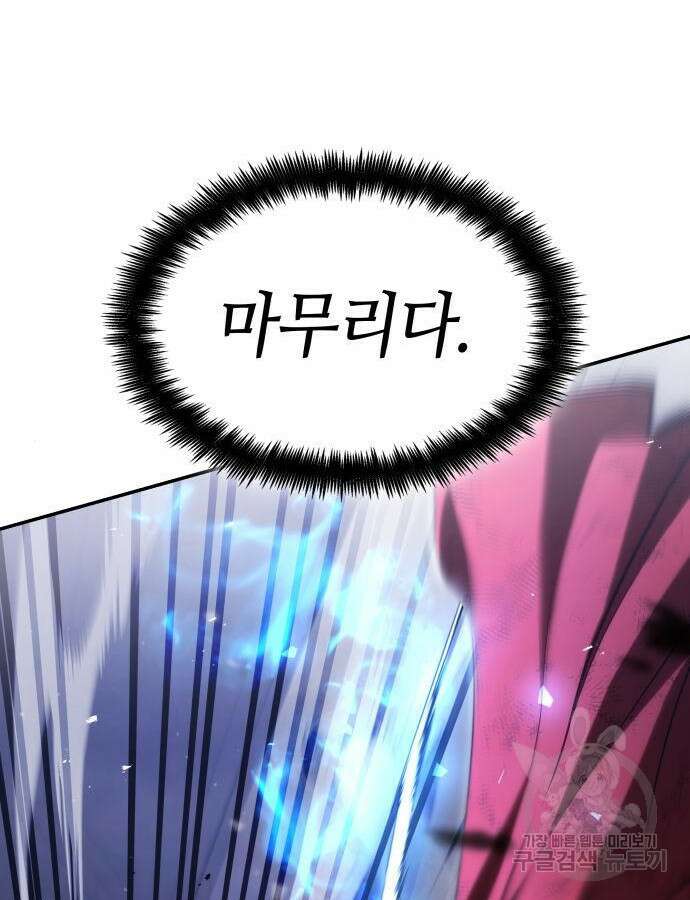 나 혼자 특성빨로 무한 성장 52화 150