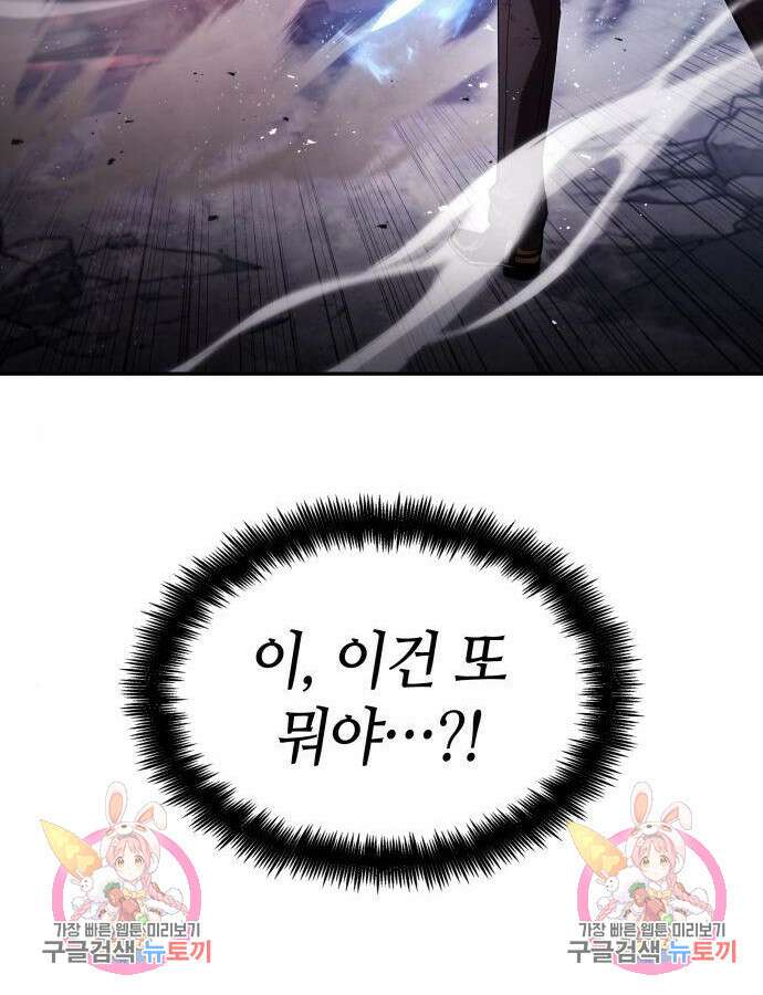 나 혼자 특성빨로 무한 성장 52화 159
