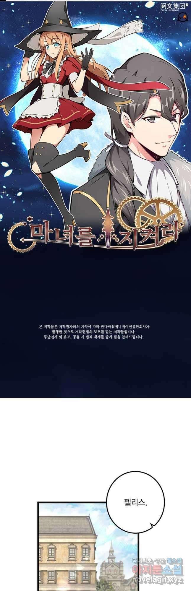 마녀를 지켜라 400화 1