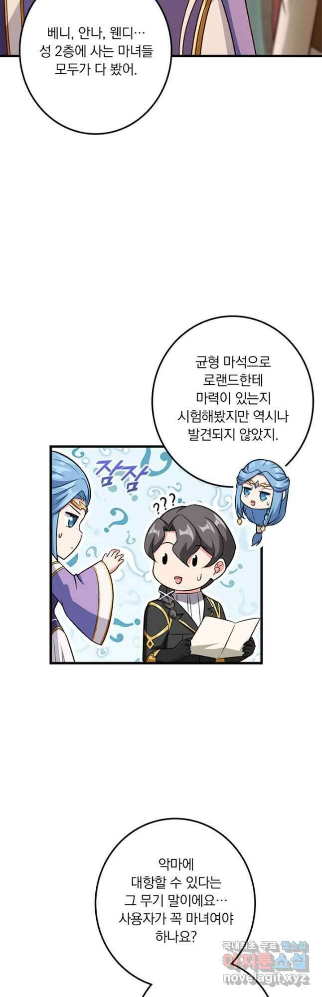 마녀를 지켜라 400화 7