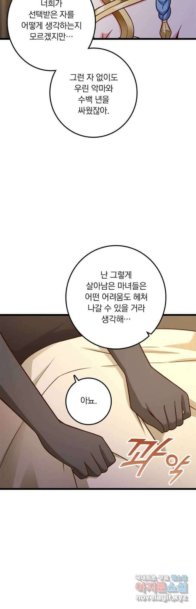 마녀를 지켜라 400화 17