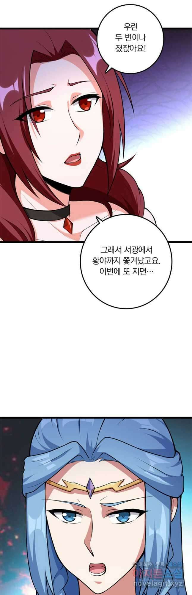 마녀를 지켜라 400화 18