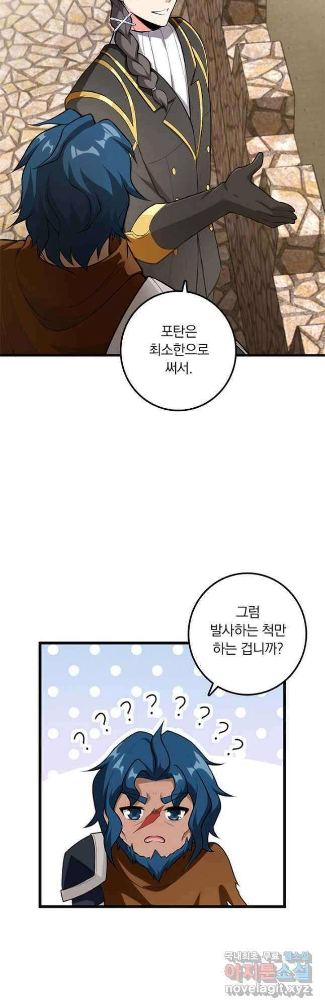 마녀를 지켜라 400화 26