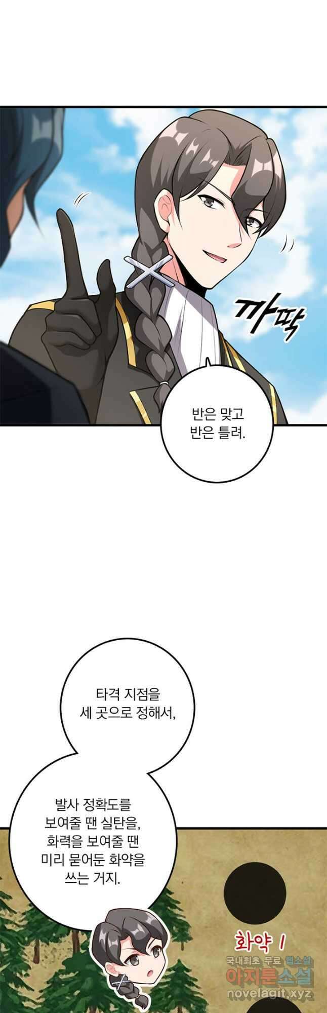 마녀를 지켜라 400화 27