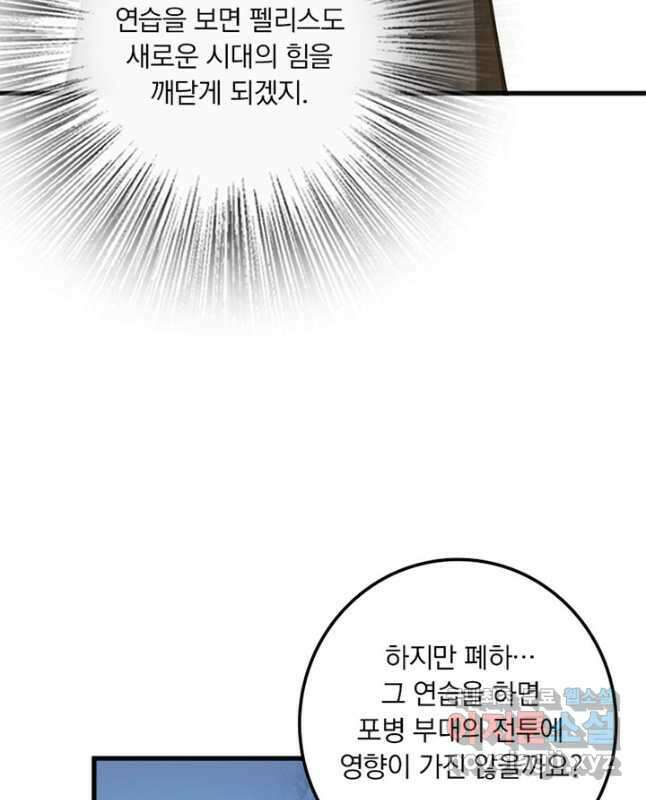 마녀를 지켜라 400화 30
