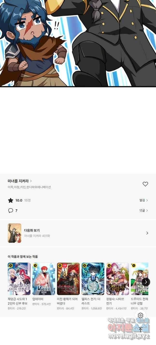 마녀를 지켜라 400화 35