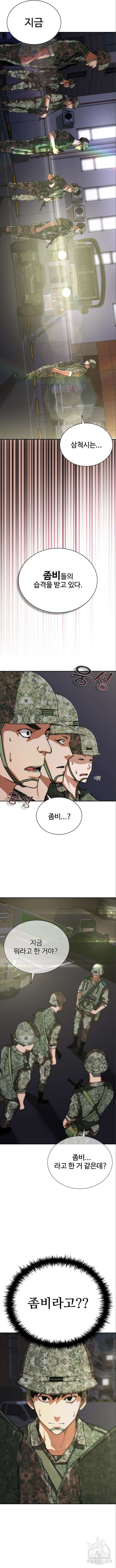 좀비묵시록 82-08 15화 10