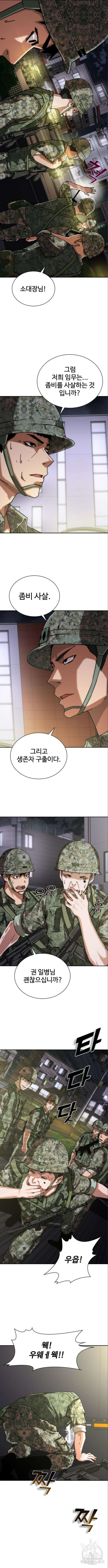 좀비묵시록 82-08 15화 13