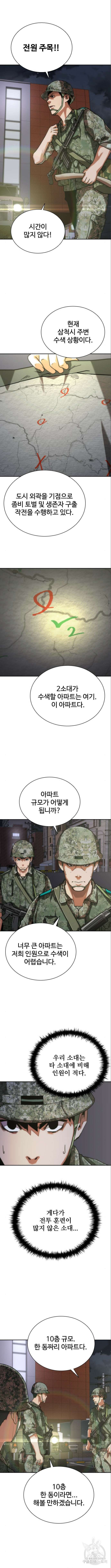 좀비묵시록 82-08 15화 14