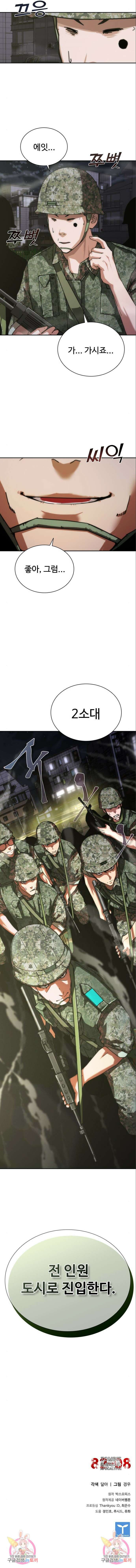 좀비묵시록 82-08 15화 19