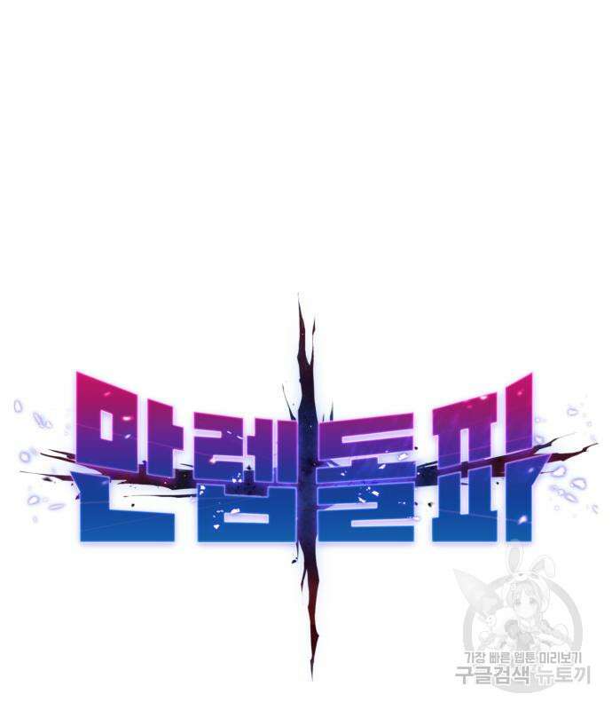 만렙돌파 2부 34화 11