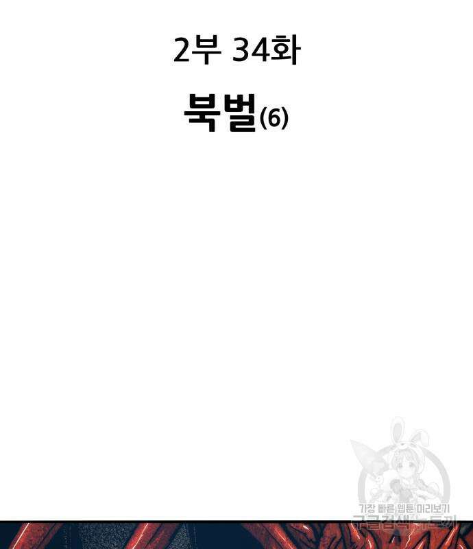 만렙돌파 2부 34화 12