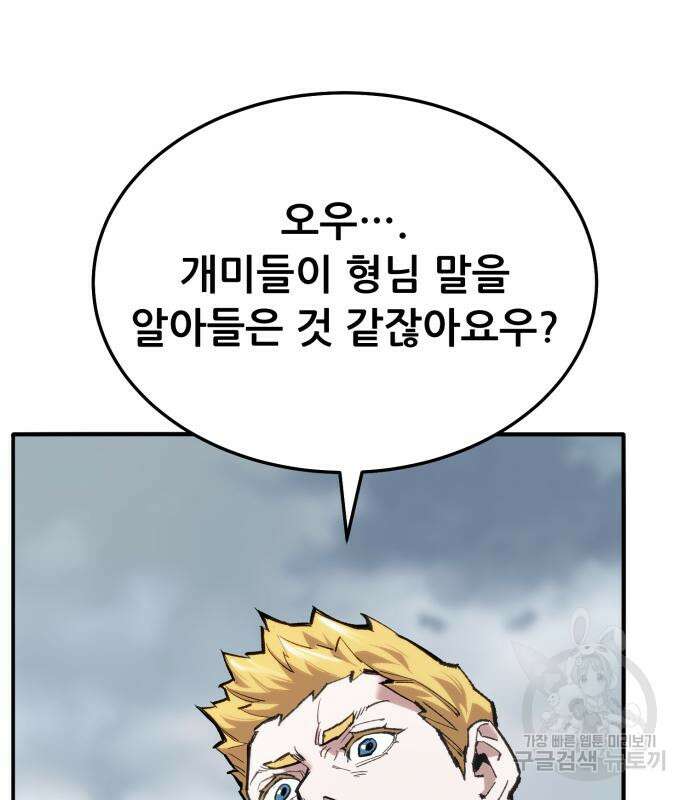 만렙돌파 2부 34화 26