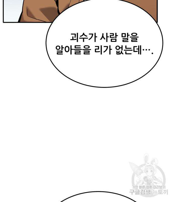 만렙돌파 2부 34화 28