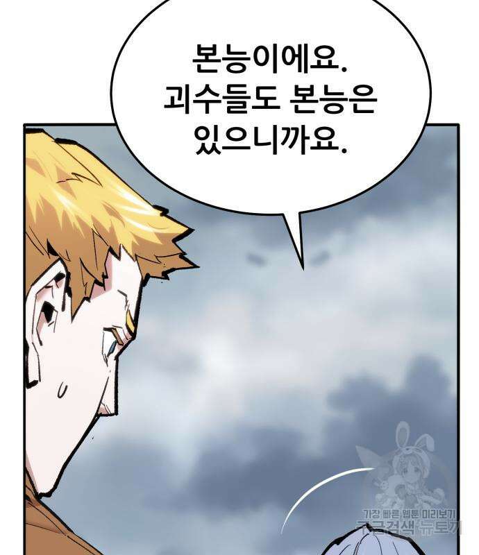 만렙돌파 2부 34화 29