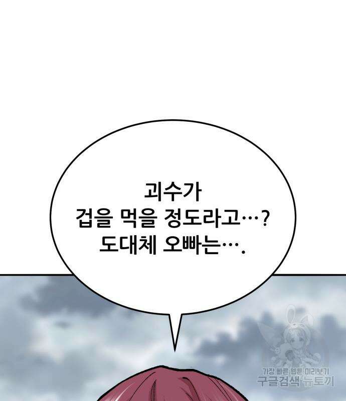 만렙돌파 2부 34화 31