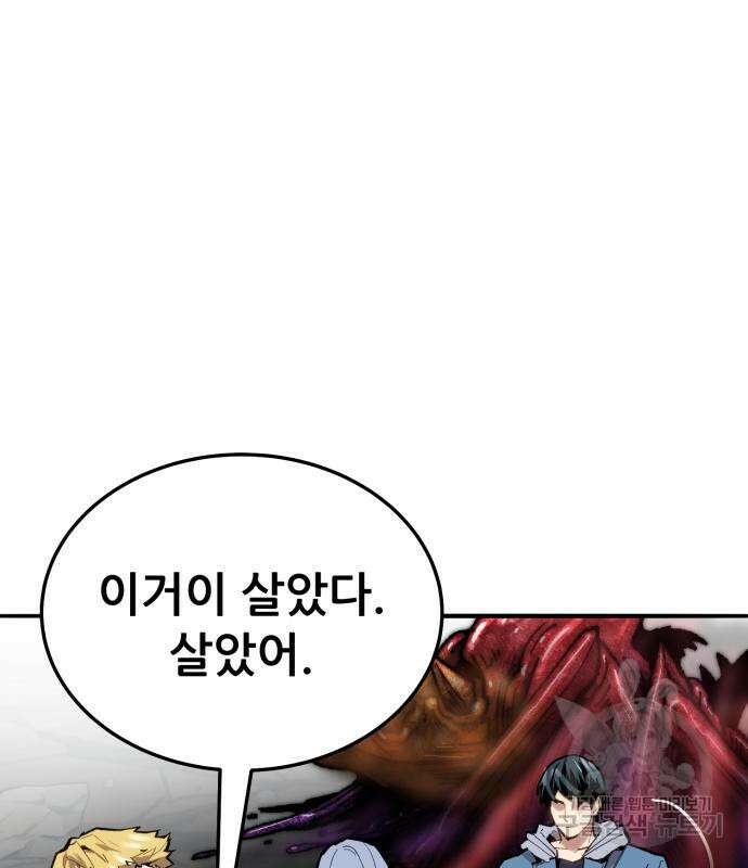 만렙돌파 2부 34화 33