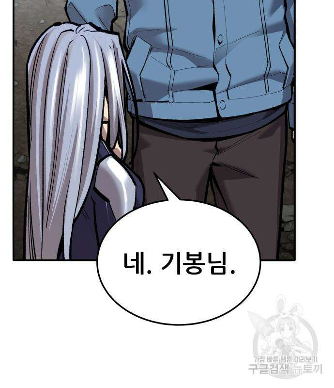 만렙돌파 2부 34화 39