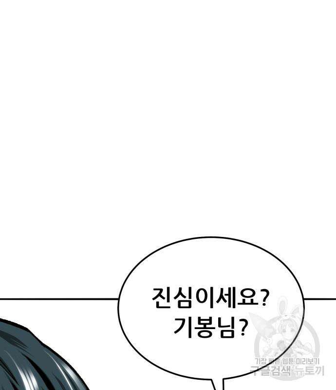 만렙돌파 2부 34화 42