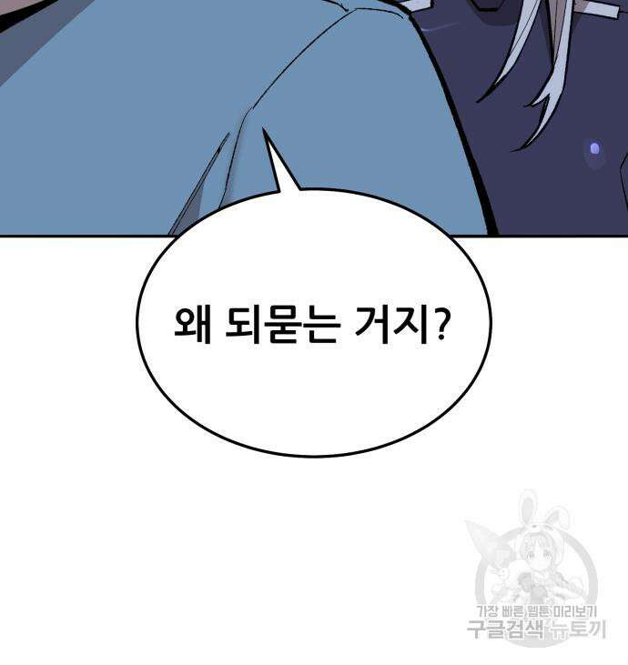 만렙돌파 2부 34화 44