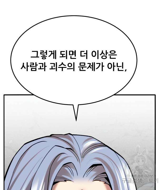 만렙돌파 2부 34화 45