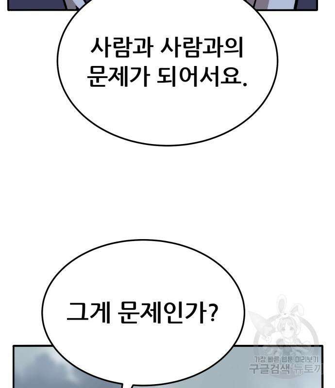 만렙돌파 2부 34화 47