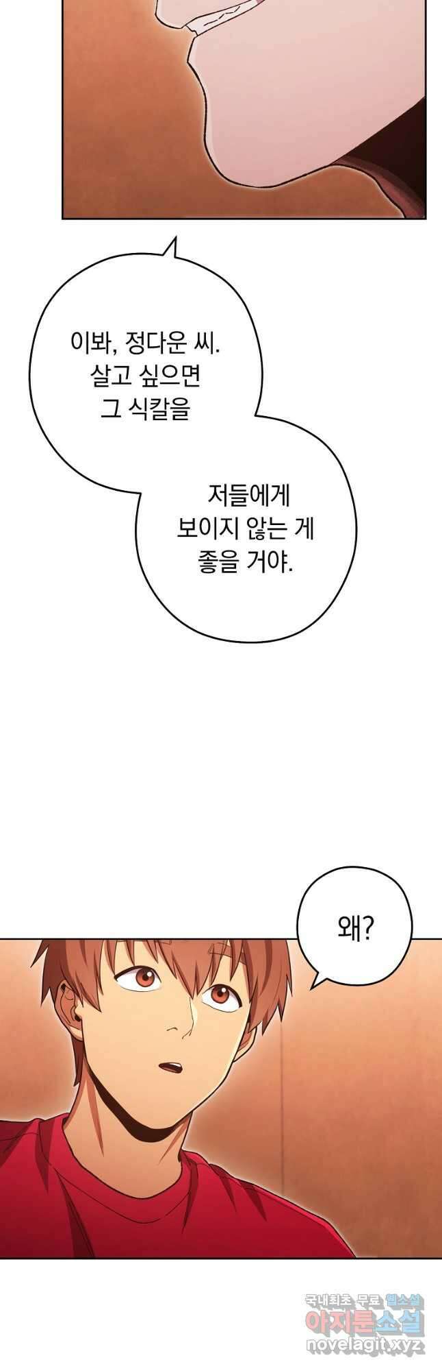 던전리셋_180화 4
