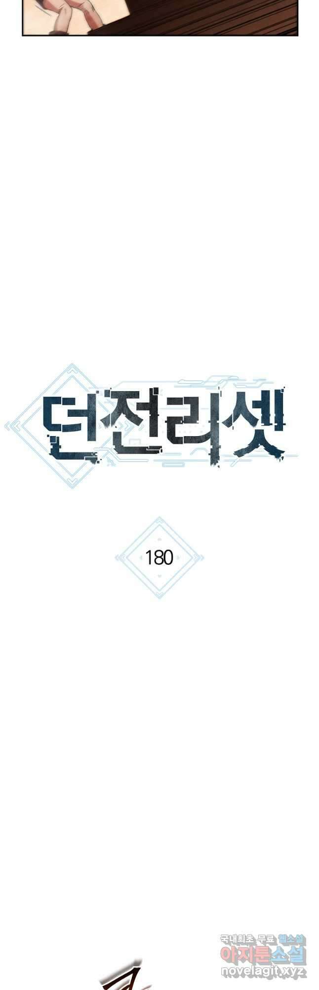 던전리셋_180화 11