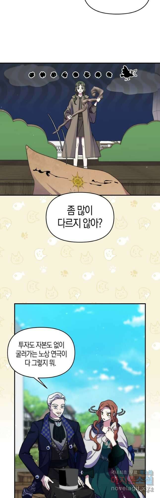 죽은 건 난데 용사님이 미쳐 버렸다 24화 2