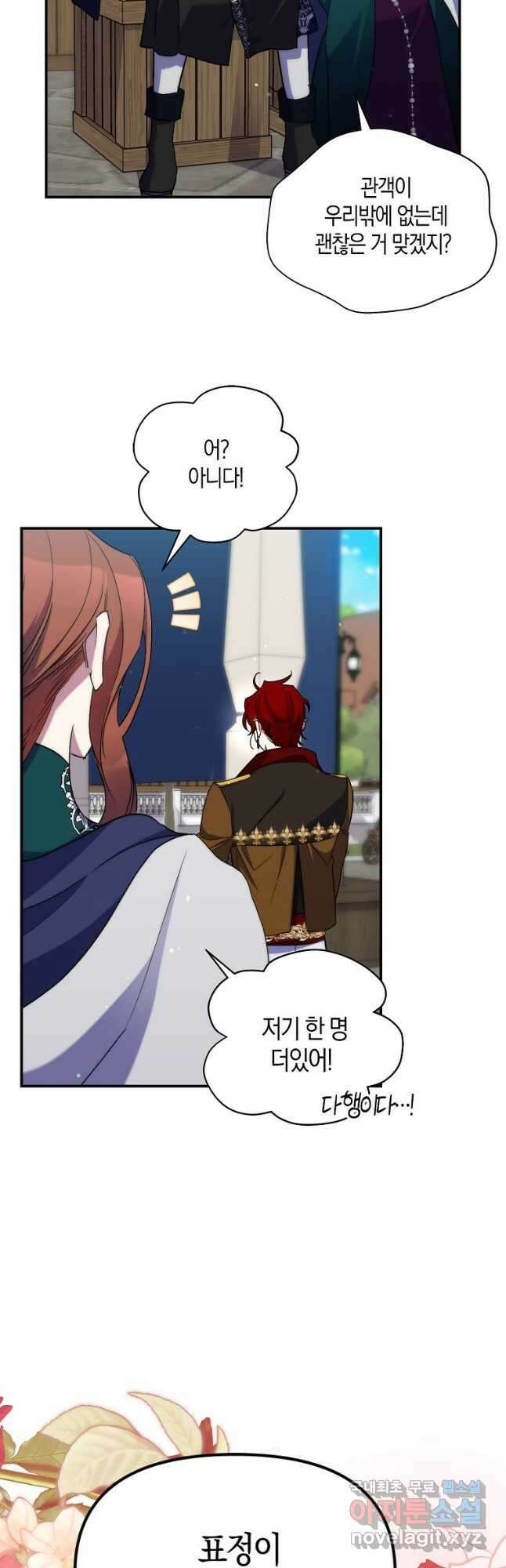 죽은 건 난데 용사님이 미쳐 버렸다 24화 3