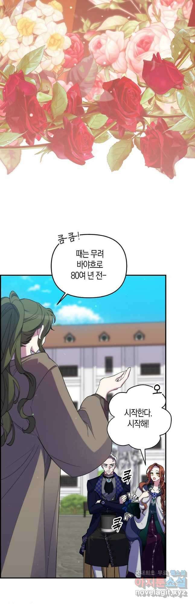 죽은 건 난데 용사님이 미쳐 버렸다 24화 5