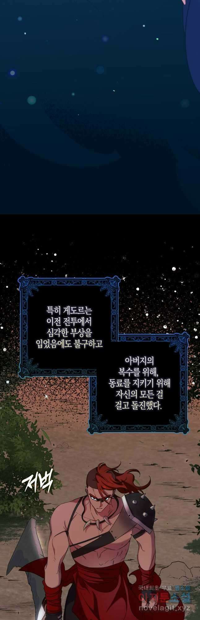 죽은 건 난데 용사님이 미쳐 버렸다 24화 7
