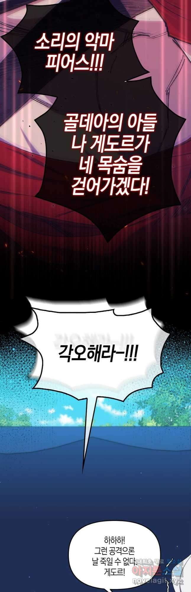 죽은 건 난데 용사님이 미쳐 버렸다 24화 9