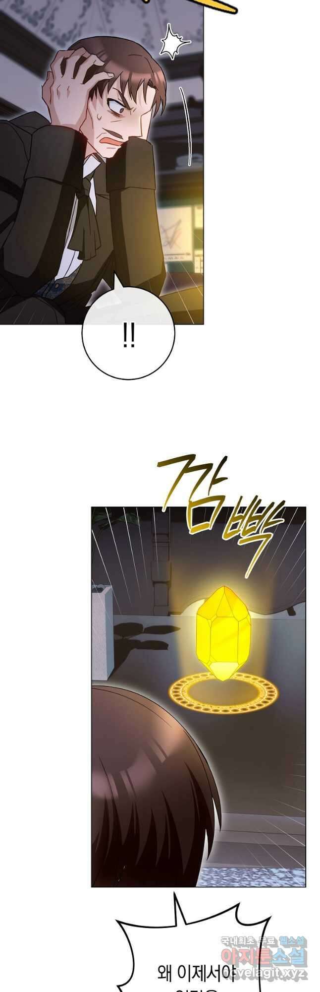 로열 셰프 영애님 107화 3