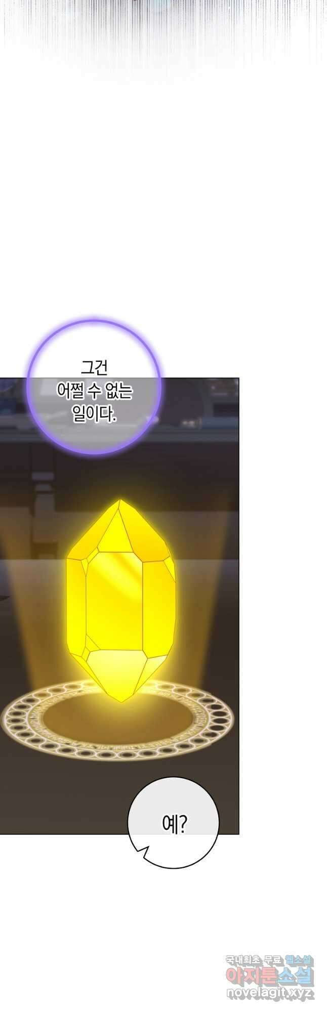 로열 셰프 영애님 107화 6