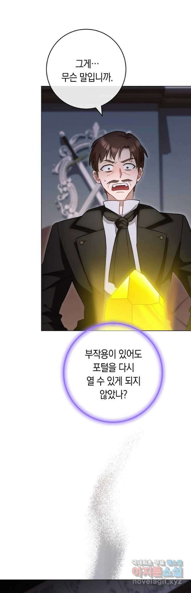 로열 셰프 영애님 107화 7