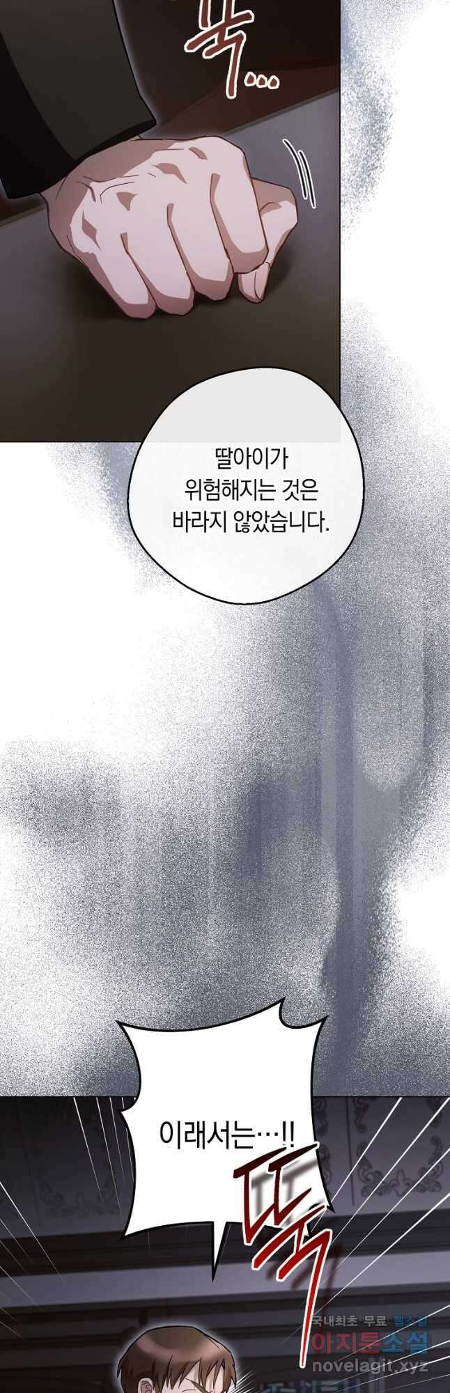 로열 셰프 영애님 107화 9