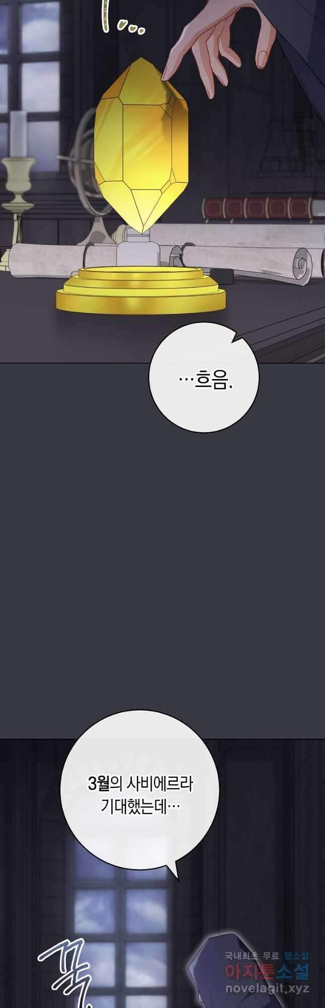 로열 셰프 영애님 107화 12