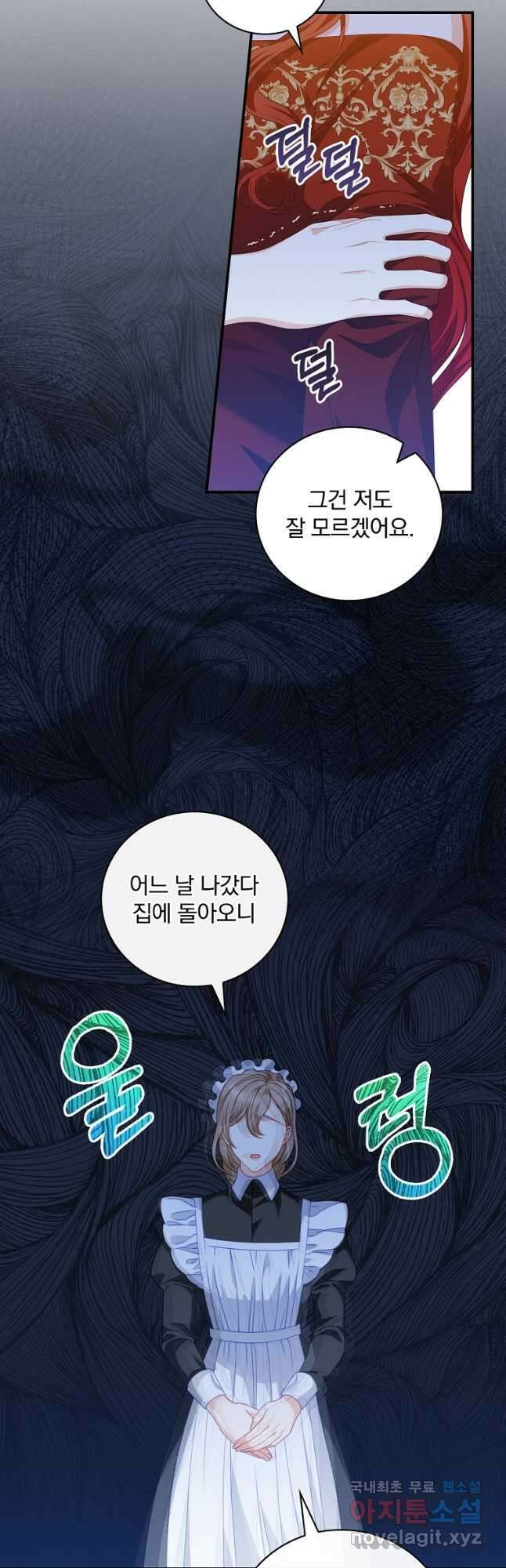 조신하게 키웠더니 집착남 되어 돌아왔다 33화 2