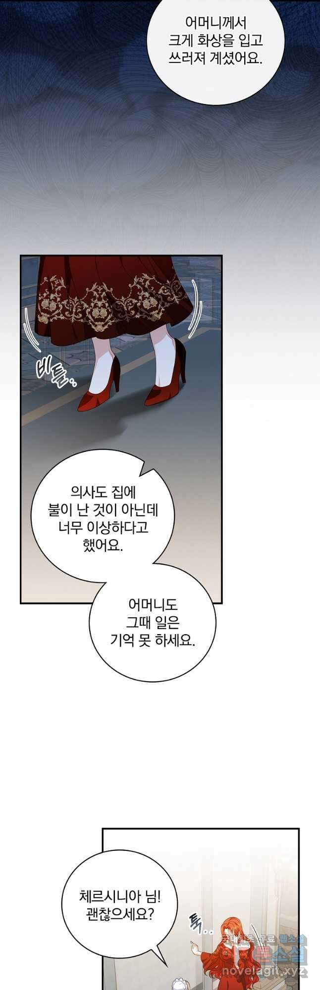 조신하게 키웠더니 집착남 되어 돌아왔다 33화 3