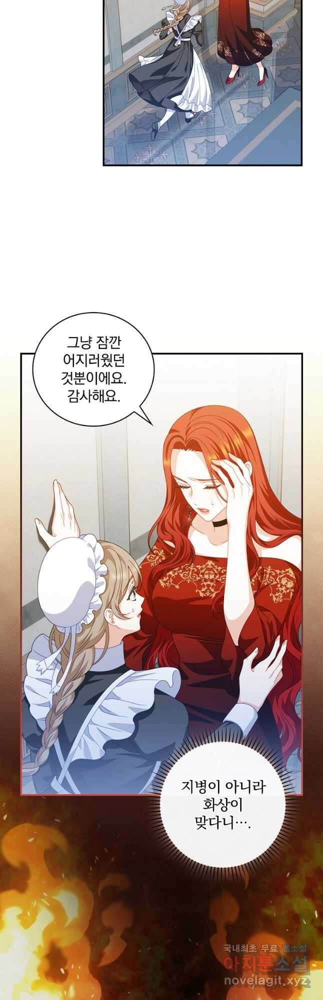 조신하게 키웠더니 집착남 되어 돌아왔다 33화 4