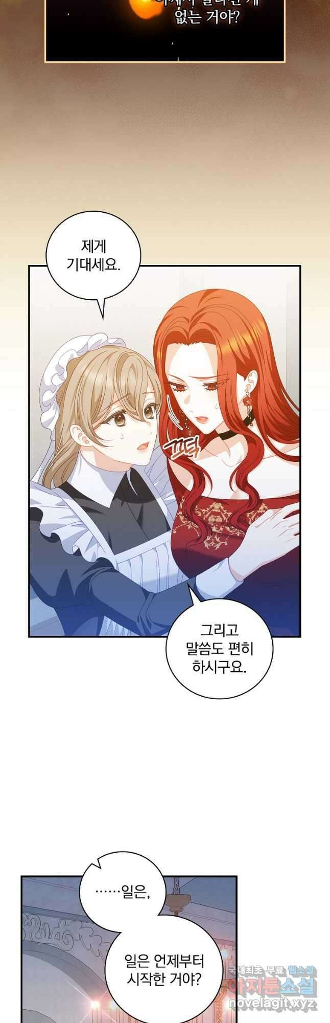 조신하게 키웠더니 집착남 되어 돌아왔다 33화 6